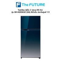 ราคา (กทม./ปริมณฑล ส่งฟรี) [ตัวโชว์ ส่งฟรี ทักแชท]Toshiba ตู้เย็น 2 ประตู (18Q) รุ่น GR-HG55KDZ (GG) สีน้ำเงิน ประกันศูนย์ 1 ปี [ทักแชทเพื่อรับโค้ด [รับคูปองส่งฟรีทักแชก] (13422080436)