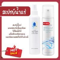 ราคา สเปรย์น้ำแร่ Aquara Essense spray สเปรย์ น้ำแร่ สเปรย์น้ำแร่กิฟฟารีน ฉีดหน้า ผิวหน้าสดชื่น เย็นสบาย (22082752580)