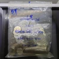 ราคา เหรียญยกถุง (100 เหรียญ) เหรียญ 1 บาท หมุนเวียน ปี พ.ศ.2557 ไม่ผ่านใช้ (28424081731)