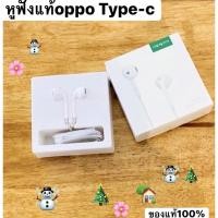 ราคา หูฟังOppoแท้ Small Talk Type C (6655479247)