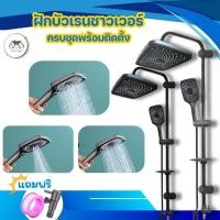 ราคา ชุดฝักบัวเรนชาวเวอร์ ชุดสีดำ ฝักบัวอาบน้ำ ชุดครบ แรงดันสูง ฟักบัว พร้อมส่ง (29311478694)
