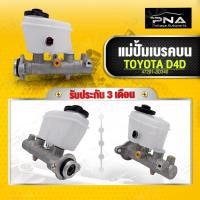 ราคา แม่ปั้มเบรคบน TOYOTA D4D ใหม่คุณภาพดี รับประกัน3 เดือน(47210-3D340) (16940185725)