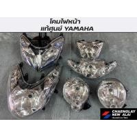 ราคา ไฟหน้า แท้ศูนย์ YAMAHA รุ่น Fino 110, Spark135, Spark Nano, Mio MX/ตาโต, Nouvo135 (20956725851)