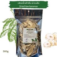 ราคา กล้วยน้ำว้าดิบตากแห้ง 300g ตากแดดธรรมชาติ KETO friendly (Dried raw bananas) (9718830560)