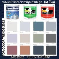 ราคา สีทาห้อง Super Shield ,4SEASONSใน ,4SEASONS นอก (15260571060)