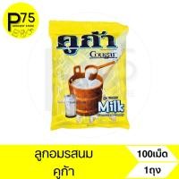 ราคา คูก้า ลูกอมรสนม บรรจุ100เม็ด (28368750233)