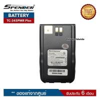 ราคา แบตเตอรี่ Spender รุ่น TC-245PMR (ของแท้) SPB-245PMR Li-ion DC 7.4V 2000mAh รับประกัน! วิทยุสื่อสาร (Battery Pack) (14891571656)
