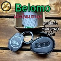 ราคา กล้องส่องพระ Belomo แท้ กำลังขยาย 10x หน้าเลนส์ 20มิล. บอดี้โลหะ เเข็งเเรงมาก คม โฟกัสง่าย ๆ (27190497871)