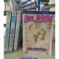 ราคา คือเธอ คือรักนิรันดร์ -Miwea Ueda (นิวโปรเจค) 1-4จบ (29457246110)