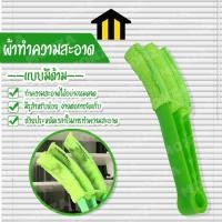 ราคา Monza ที่ทำความสะอาดบานเกล็ด แปรงทำความสะอาดมู่ลี่ ผ้าทำความสะอาดแบบมีด้าม ผ้าทำความสะอาดช่องแอร์ในรถ No.Y413 (4258520636)
