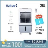 ราคา HATARI พัดลมไอเย็น HT-AC33R1 (2061890917)