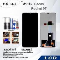 ราคา หน้าจอ Xiaomi Redmi 9T,LCD for Xiaomi Redmi 9T,อะไหล่หน้าจอ จอชุดพร้อมทัสกรีน เรดมี่ Xiaomi Redmi 9T (25921344612)