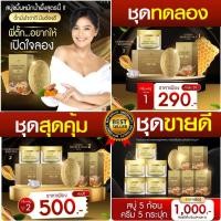 ราคา สบู่ขมิ้นหมักน้ำผึ้ง+ ครีมขมิ้นไข่มุข แม่ตั๊ก ยกกระชับ ลดเลือนริ้วรอย (24265285106)