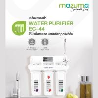 ราคา room_shop101 MAZUMA เครื่องกรองน้ำ 4 ขั้นตอน รุ่น EC-44 (28875594176)