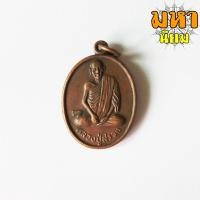 ราคา เหรียญพับเพียบ หลวงปู่สรวง วัดไพรพัฒนา จ.ศรีสะเกษ (12983278157)