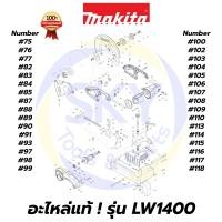 ราคา อะไหล่แท้ LW1400 MAKITA มากีต้า แท่นตัดไฟเบอร์ ขนาด 14 นิ้ว แท้ 100% (7697571591)