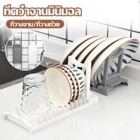 ราคา ที่คว่ำจานมินิมอล ที่วางจาน ที่วางถ้วย อเนกประสงค์ วางถ้วยจานชาม ของใช้ในครัว สำหรับระบายน้ำในครัว (27766496052)