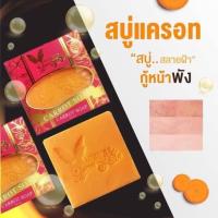 ราคา สบู่แครอท มาเชอรี่ 1 แถม 1 Mache're By Jumi(มาเชอรี่ บาย จูมิ) (27409697387)