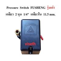 ราคา เพรสเชอร์สวิช รุ่นเก่า เกลียวข้าง ปั๊มลมฟูเช็ง Fusheng D1-TA120 1/2-15HP อะไหล่ปั๊มลม Pressure switch control (1980726564)