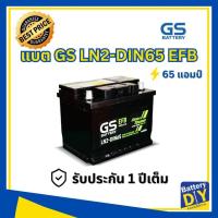 ราคา แบตเตอรี่รถยนต์ (น้ำ) GS 65 แอมป์ รุ่น LN2-DIN65 DL EFB สำหรับ รถเก๋ง (1108412230)