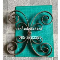 ราคา เหล็กดัด ขนาด25x25.5cm.ขนาดเหล็ก12x4 มิลลิเมตร ผลิตและจำหน่าย อะไหล่ ชิ้นส่วนเหล็กดัดอิตาลี ทนทาน แข็งแรง งานดี มีคุณภาพ (24534133384)