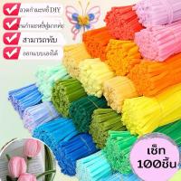ราคา ลวดกำมะหยี่ DIYเซทลวดกำมะหยี่ ชุดละ10สี 100 เส้น ของเล่นฮิตใน tiktok สร้างงานประดิษฐ์ เด็กทำงานฝีมือ งานฝีมือเด็ก (42160640830)