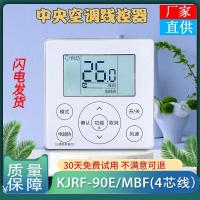 ราคา เหมาะสําหรับ Midea Central เครื่องปรับอากาศสายไฟ 4-Core ลวด KJRF-90E/MBF แผงควบคุมท่อท่อ Hand Operator (42422607327)