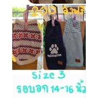 ราคา เสื้อน้องหมาน้องแมว size 2-3 มือสอง set 3 ตัว สภาพนางฟ้า แฟชั่น#หน้าหนาว (17689012737)