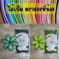 ราคา 100เส้น++ ลูกโป่ง ไส้เป็ด ไส้ไก่ เกรดA (มีมากกว่า 100 เส้น 2 ขีด) ลูกโป่ง (5903897506)