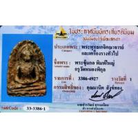 ราคา พระกำแพงซุ้มกอ​ พิมพ์​ใหญ่ มีลายกนก​ (41022037605)