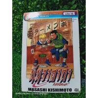 ราคา หนังสือการ์ตูน(แยกเล่ม) นินจาคาถา นารูโตะ เล่ม​ 16 (6762859295)