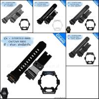 ราคา ใหม่ แท้ ตรงปก % (1รู) พร้อมส่ง กรอบสาย นาฬิกา G-Shock รุ่น G-8900 GR-8900 GLS-8900 GW-8900 GWX-8900 จีช็อค (2082757099)