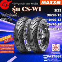 ราคา Maxxis ยางมอเตอร์ไซค์ขอบ12,14 รุ่น CS-W1 (ต่อ1เส้น) ขนาด 110/70-12 ,120/70-12 ยางนอกไม่ใช้ยางใน Tubeless (3677729761)
