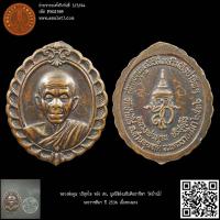 ราคา หลวงพ่อคูณ ปริสุทโธ หลัง สก. มูลนิธิส่งเสริมศิลปาชีพ วัดบ้านไร่ นครราชสีมา ปี 2536 เนื้อทองแดง (23255153937)