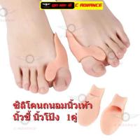 ราคา ซิลิโคนถนอมนิ้วเท้า นิ้วชี้ นิ้วโป้ง คละสี Thunb Index Silicone ซิลิโคนปลอกนิ้วเท้า ซิลิโคนคั่นนิ้ว (16064583046)