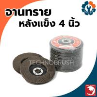 ราคา จานทรายซ้อนหลังแข็ง KingAbrasive ขนาด4นิ้ว กระดาษทราย กระดาษทรายซ้อน ผ้าทรายซ้อน จานทราย จานทรายหลังแข็ง (ขายเป็นแพ็ค) (26965979303)