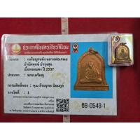 ราคา เหรียญระฆังเนื้อทองแดงหลวงพ่อเกษมเขมโก สายเหนือให้พร้อมใบประกวดติดรางวัลที่ 1 ของแท้รับประกัน (41070651127)
