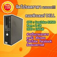 ราคา ขายดี!!! คอมพิวเตอร์มือสอง Core2Duo คอมตั้งโต๊ะ PC (9919783871)