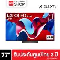 ราคา LG 77C4 OLED 4K ขนาด 77 นิ้ว ปี 2024 OLED77C4PSA C4 C4PSA รับประกันศูนย์ไทย (กทม.ส่งด่วน) (28300303061)