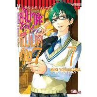 ราคา Vibulkij(วิบูลย์กิจ)" เรื่อง: ยามาดะคุง กับ แม่มดทั้ง 7 เล่ม: 7 แนวเรื่อง: ตลก ผู้แต่ง: MIKI YOSHIKAWA (19493157670)