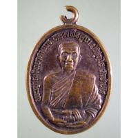 ราคา Antig Fast 4041 เหรียญหลวงพ่อคูณ วัดบ้านไร่ อำเภอด่านขุนทด จังหวัดนครราชสีมา รุ่นมหาเมตตา 35 (25978372249)