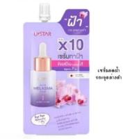 ราคา USTAR BYE BYE MELASMA SERUM - ยูสตาร์ บ๊ายบาย เมลาสมา เซรั่ม (สูตร : ลดฝ้า กระจุดด่างดำ) ขายยกกล่อง 6 ซอง (24995246078)