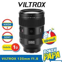 ราคา VILTROX 135mm F1.8 ( SONY / NIKON Z ) Fullframe TELEPHOTO ออโต้โฟกัส AF VILTROX AUTO FOCUS Lens LAB 135 MM F1.8 ฟลูเฟรม (27369819985)