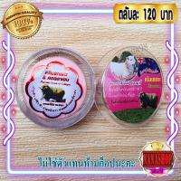 ราคา ครีมรกแกะ ตลับชมพู (1 ตลับ) สูตรนิวซีแลนด์ ของแท้ ราคาส่งถูก (1044453375)