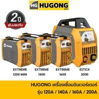ราคา HUGONG ตู้เชื่อมฮูกง หูกง ตู้เชื่อมอินเวอร์เตอร์ EXTREME 120 / EXTREME 140 / EXTREME 160 / EXTREME 200 MINI / ESTICK 200 (14253364500)