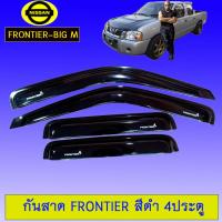 ราคา กันสาด/คิ้วกันสาด นิสสัน ฟรอนเทียร์ Nissan Frontier สีดำ (18475502604)