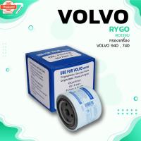 ราคา กรองน้ำมันเครื่อง VOLVO 740 760 850 940 960 - RO139U - กรองเครื่อง กรองน้ำมัน ไส้กรองน้ำมันเครื่อง 3517857-3 (42369228688)
