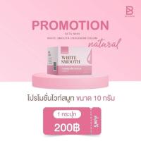 ราคา ไวท์สมูทครีมทารักแร้ (16396173610)