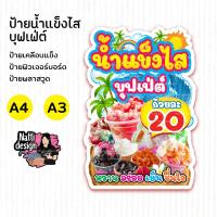 ราคา ป้ายร้านน้ำแข็งไส ป้ายตกแต่งหน้าร้าน ขนาด A4 - A3 ไดคัตตามรูปทรง น้ำแข็งไสเกล็ดหิมะ (27079931351)