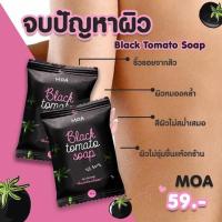 ราคา สบู่มะเขือเทศดำกลิ่นหอมมากๆ(1ก้อน) (618376617)